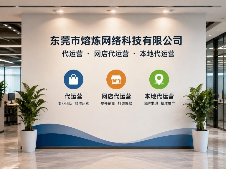 廉江为制造企业提供电商增长方案